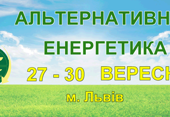 Осінній Будівельний Форум