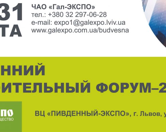 Весенний Строительный Форум-2018